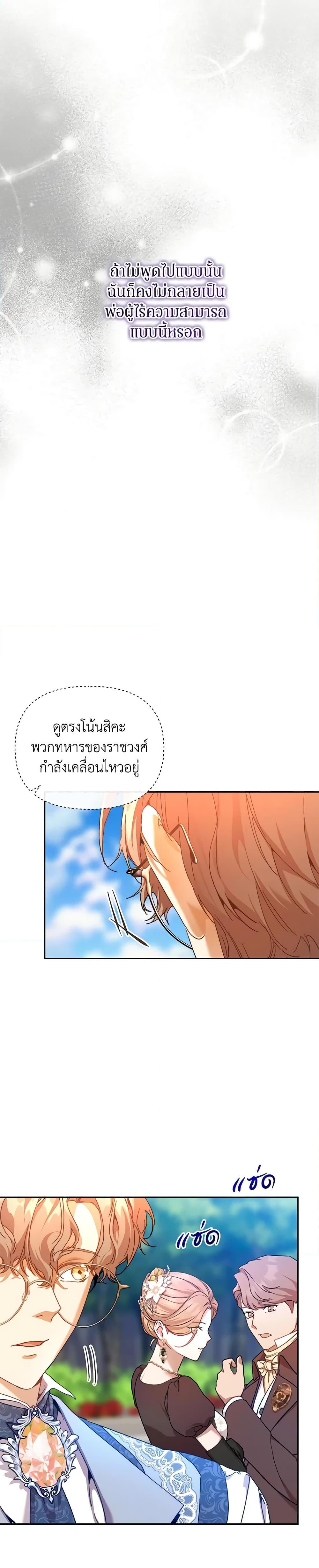 I’m the Villainous Male Lead’s Terminally-Ill Aunt ตอนที่ 34 10