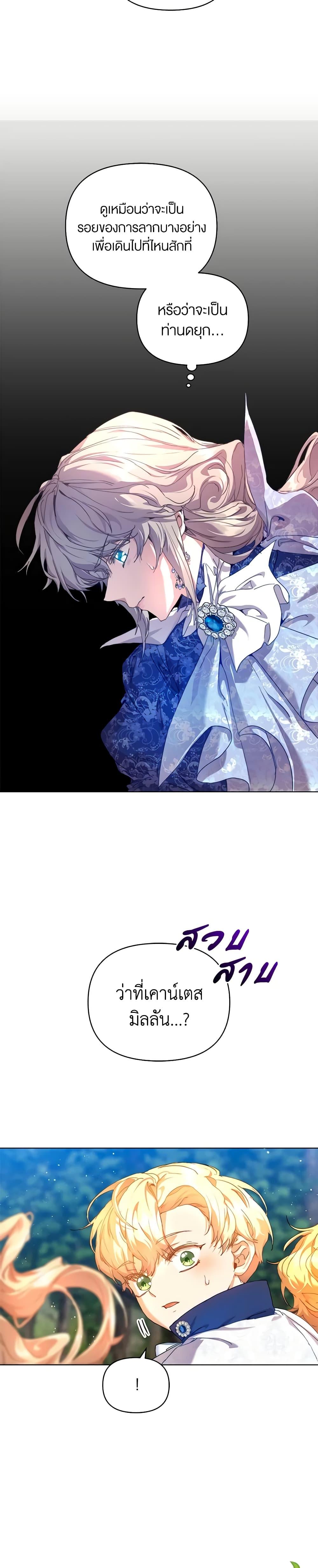 I’m the Villainous Male Lead’s Terminally-Ill Aunt ตอนที่ 34 17