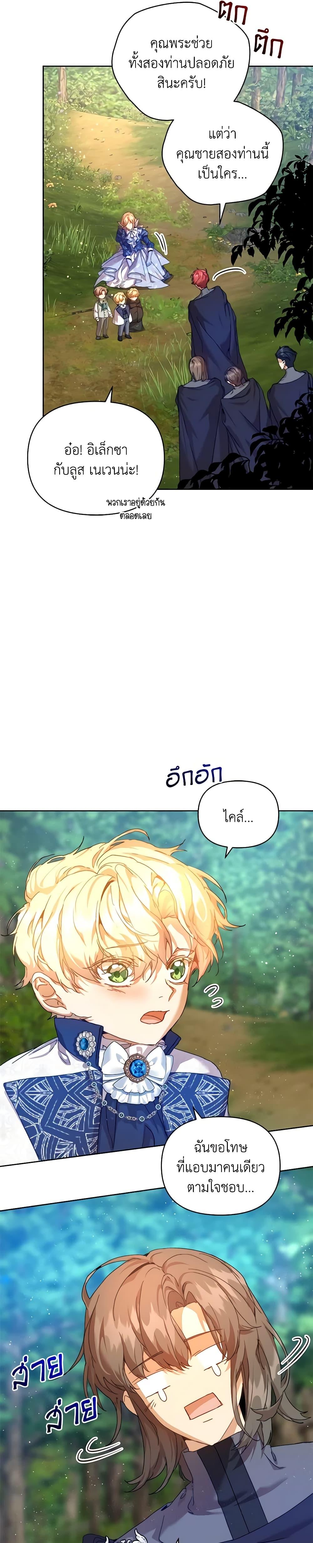 I’m the Villainous Male Lead’s Terminally-Ill Aunt ตอนที่ 34 19