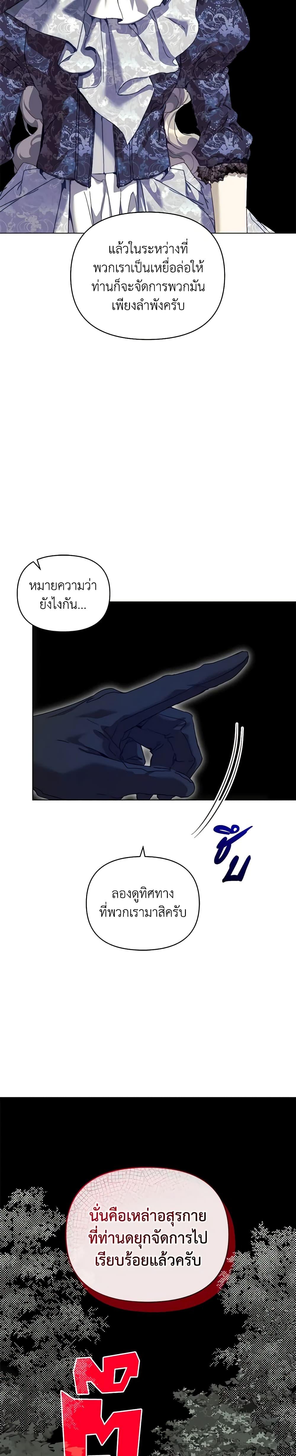 I’m the Villainous Male Lead’s Terminally-Ill Aunt ตอนที่ 34 21