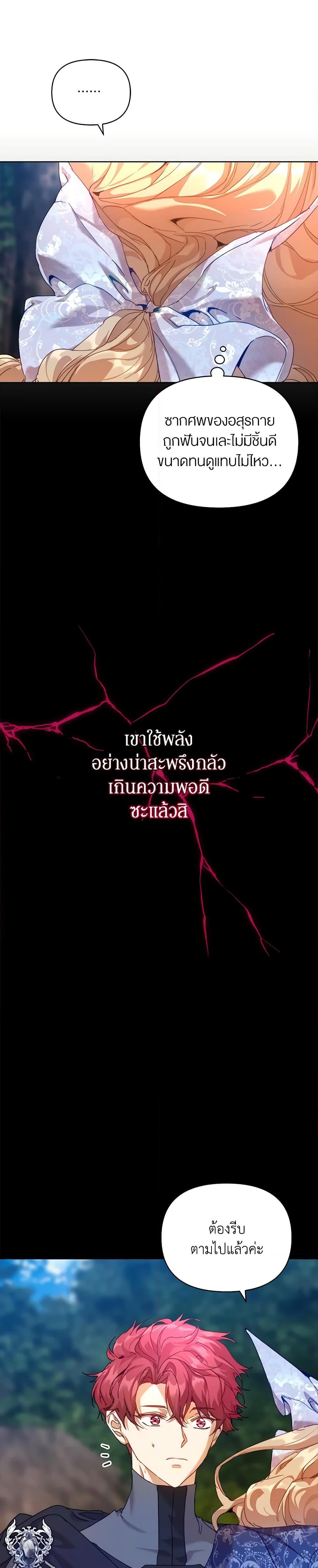 I’m the Villainous Male Lead’s Terminally-Ill Aunt ตอนที่ 34 23