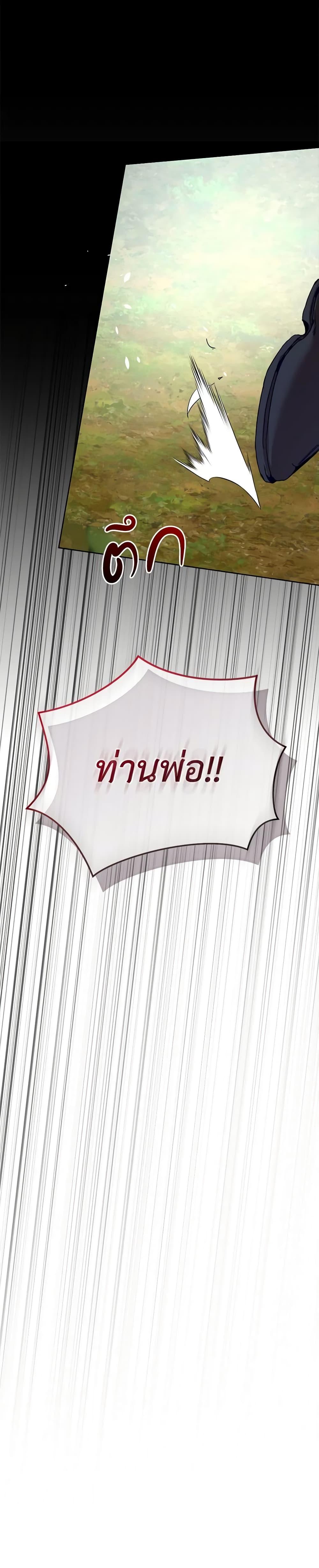 I’m the Villainous Male Lead’s Terminally-Ill Aunt ตอนที่ 34 30