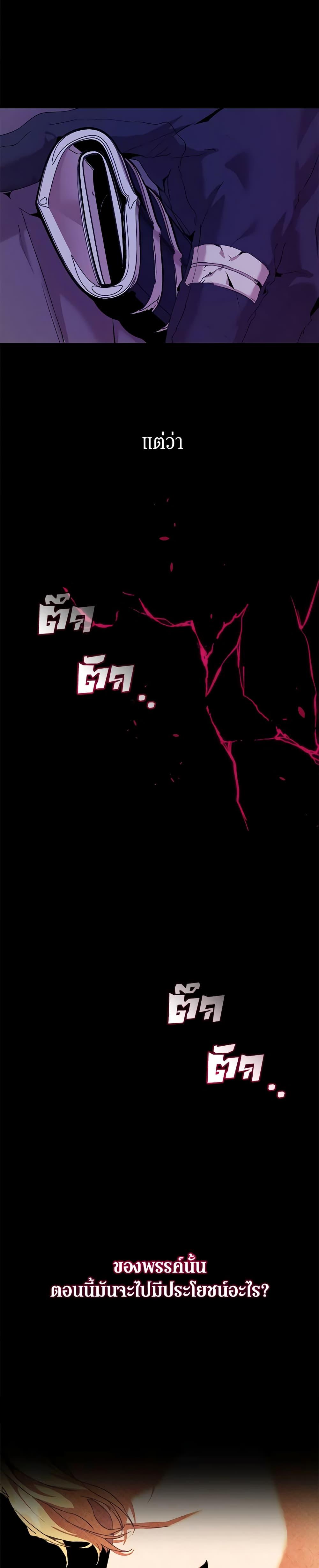 I’m the Villainous Male Lead’s Terminally-Ill Aunt ตอนที่ 34 28