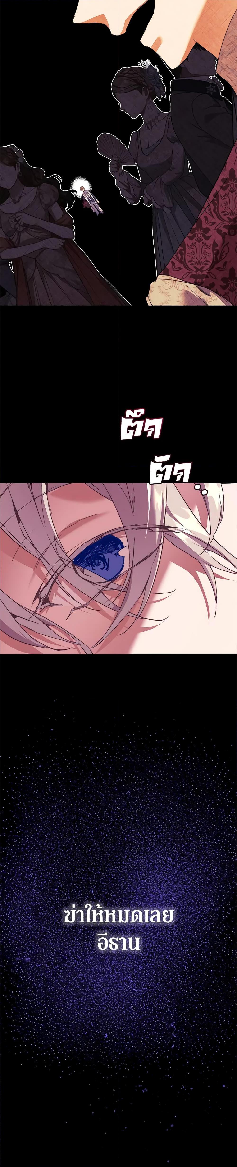 I’m the Villainous Male Lead’s Terminally-Ill Aunt ตอนที่ 34 29