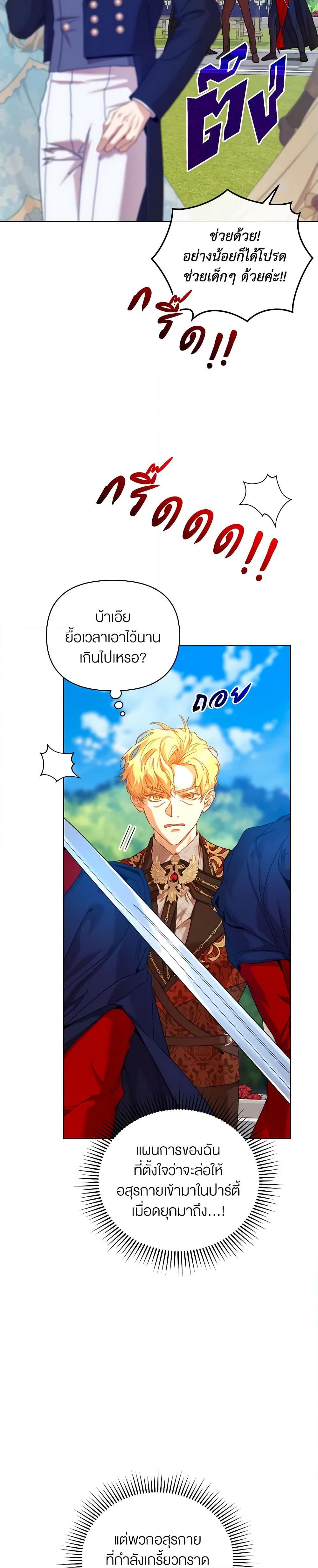 I’m the Villainous Male Lead’s Terminally-Ill Aunt ตอนที่ 34 35