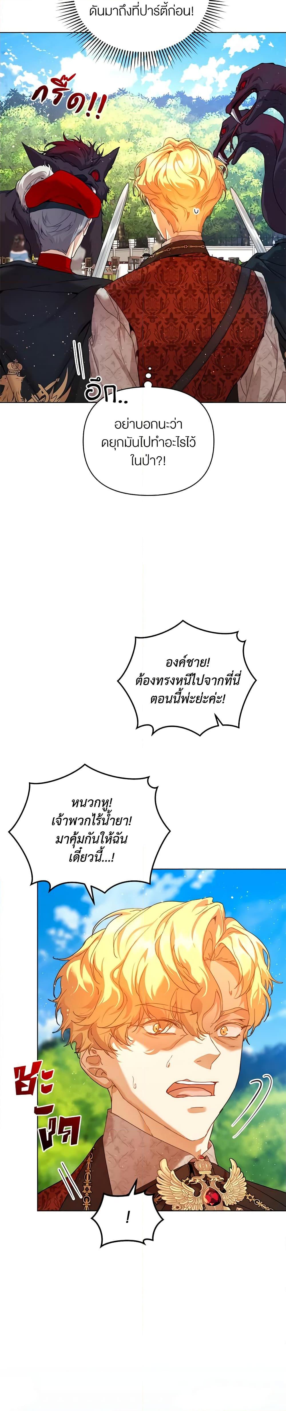 I’m the Villainous Male Lead’s Terminally-Ill Aunt ตอนที่ 34 36