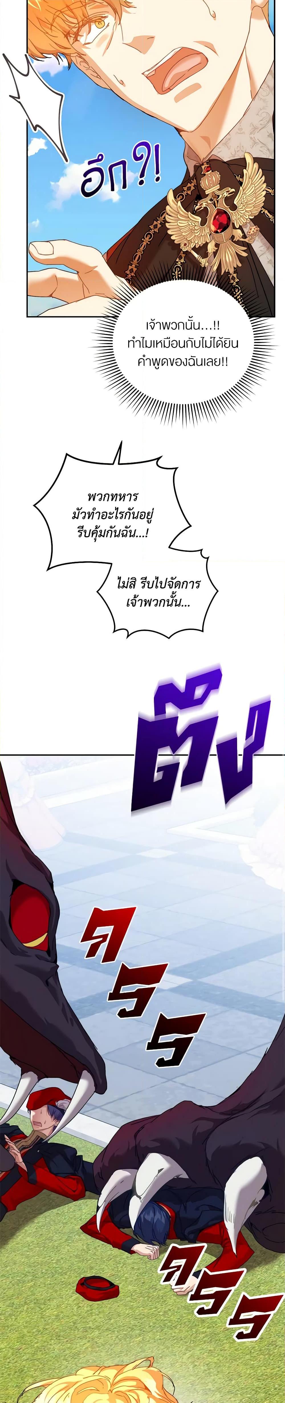 I’m the Villainous Male Lead’s Terminally-Ill Aunt ตอนที่ 34 43