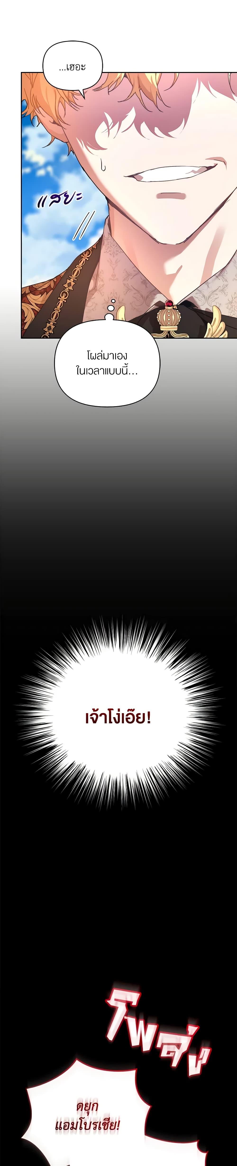 I’m the Villainous Male Lead’s Terminally-Ill Aunt ตอนที่ 34 38