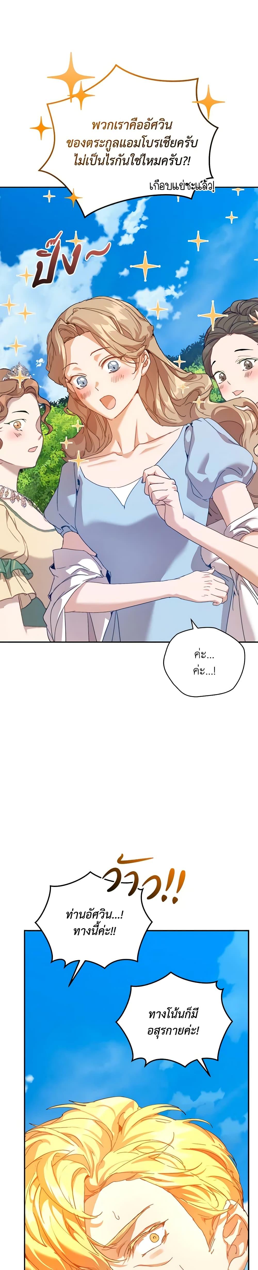 I’m the Villainous Male Lead’s Terminally-Ill Aunt ตอนที่ 34 42