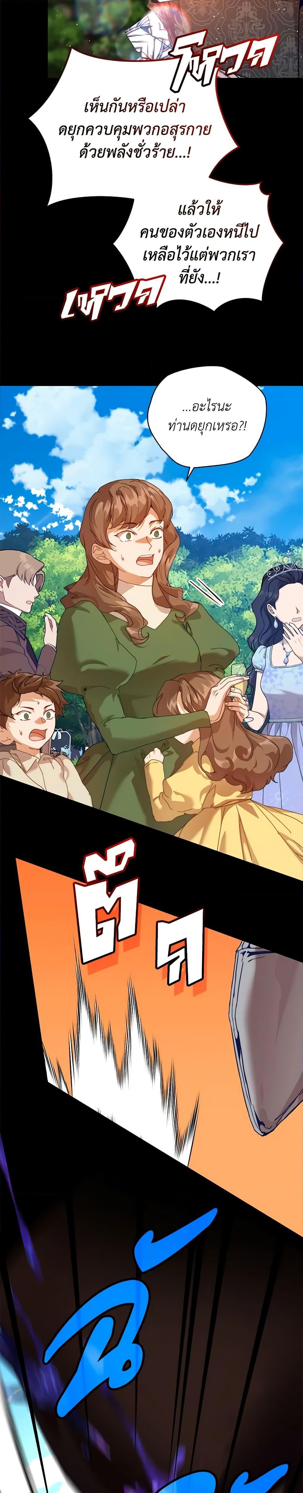 I’m the Villainous Male Lead’s Terminally-Ill Aunt ตอนที่ 34 40