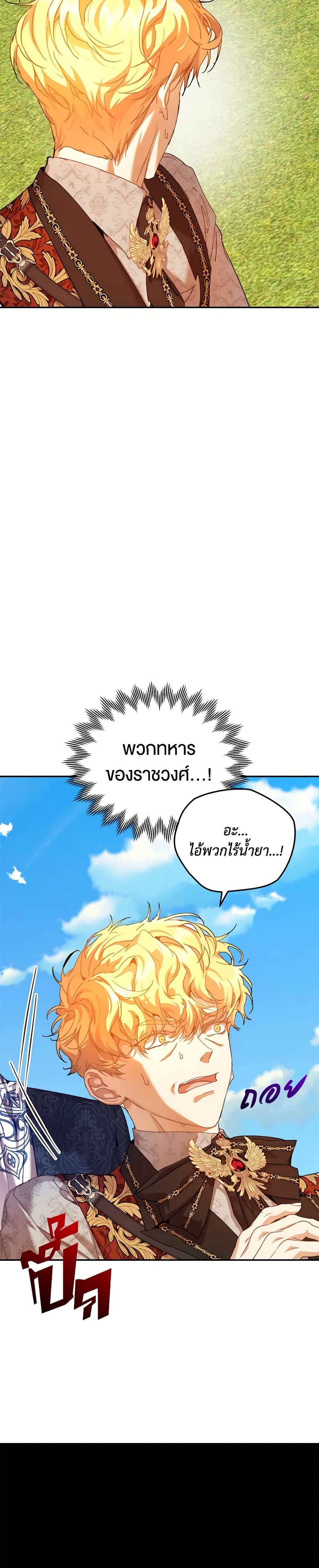 I’m the Villainous Male Lead’s Terminally-Ill Aunt ตอนที่ 34 44