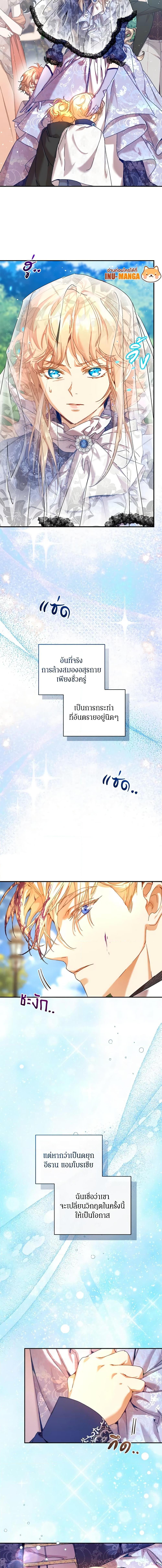 I’m the Villainous Male Lead’s Terminally-Ill Aunt ตอนที่ 35 4