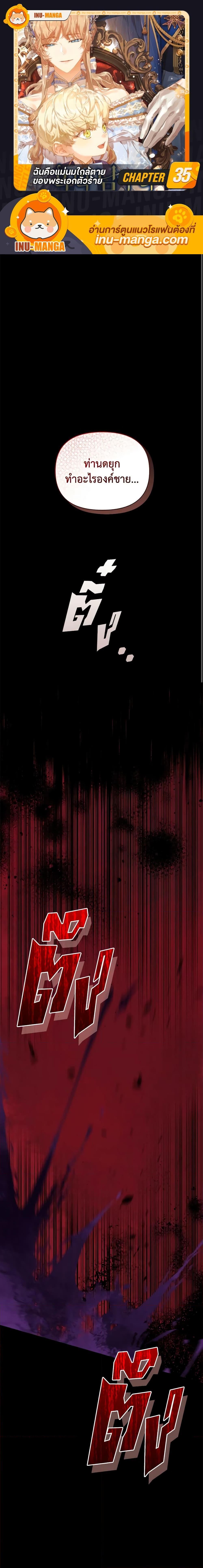 I’m the Villainous Male Lead’s Terminally-Ill Aunt ตอนที่ 35 1