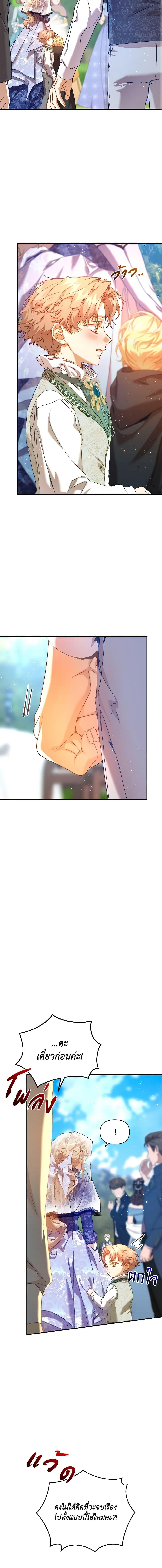 I’m the Villainous Male Lead’s Terminally-Ill Aunt ตอนที่ 35 6