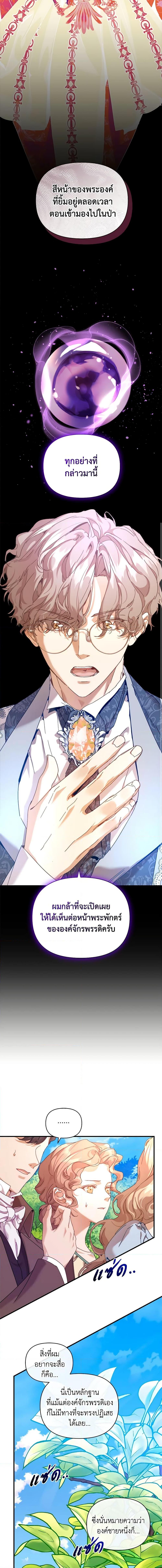 I’m the Villainous Male Lead’s Terminally-Ill Aunt ตอนที่ 35 10
