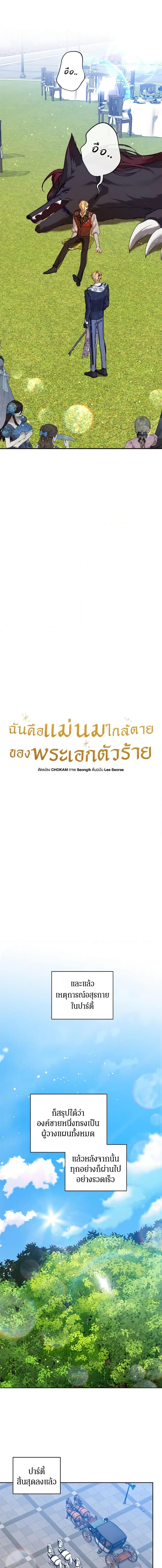 I’m the Villainous Male Lead’s Terminally-Ill Aunt ตอนที่ 35 12