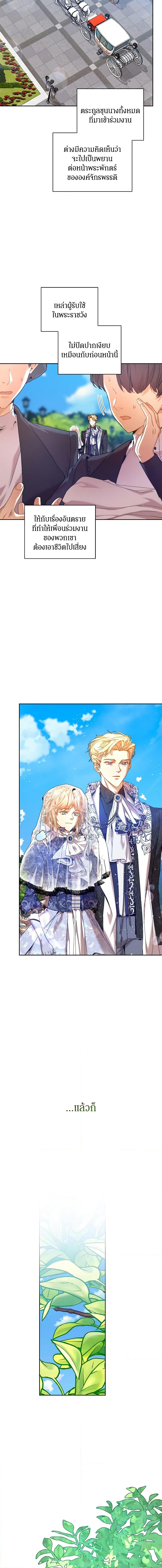 I’m the Villainous Male Lead’s Terminally-Ill Aunt ตอนที่ 35 13