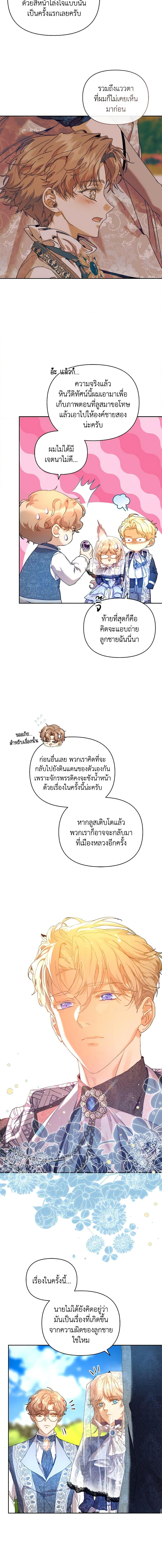 I’m the Villainous Male Lead’s Terminally-Ill Aunt ตอนที่ 35 16