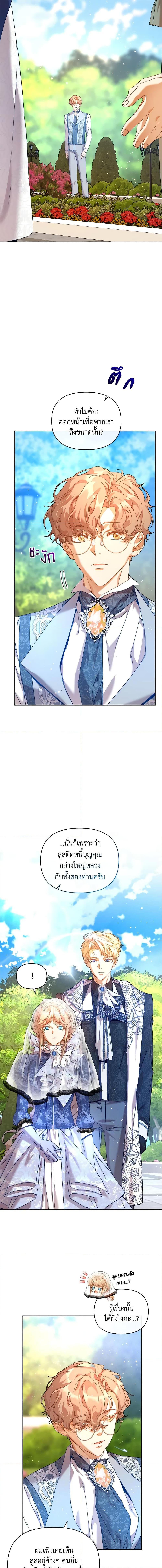 I’m the Villainous Male Lead’s Terminally-Ill Aunt ตอนที่ 35 15