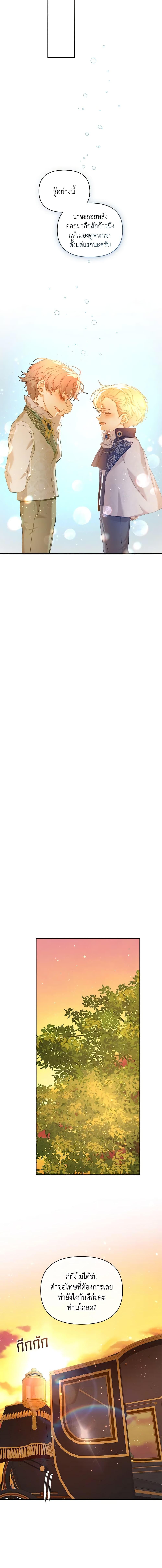 I’m the Villainous Male Lead’s Terminally-Ill Aunt ตอนที่ 35 18