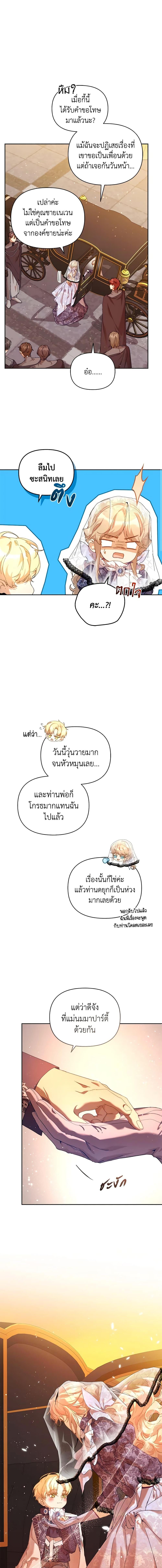 I’m the Villainous Male Lead’s Terminally-Ill Aunt ตอนที่ 35 19