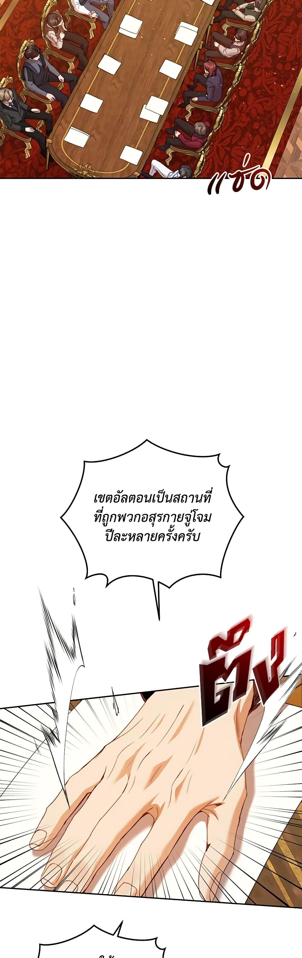 I’m the Villainous Male Lead’s Terminally-Ill Aunt ตอนที่ 36 4