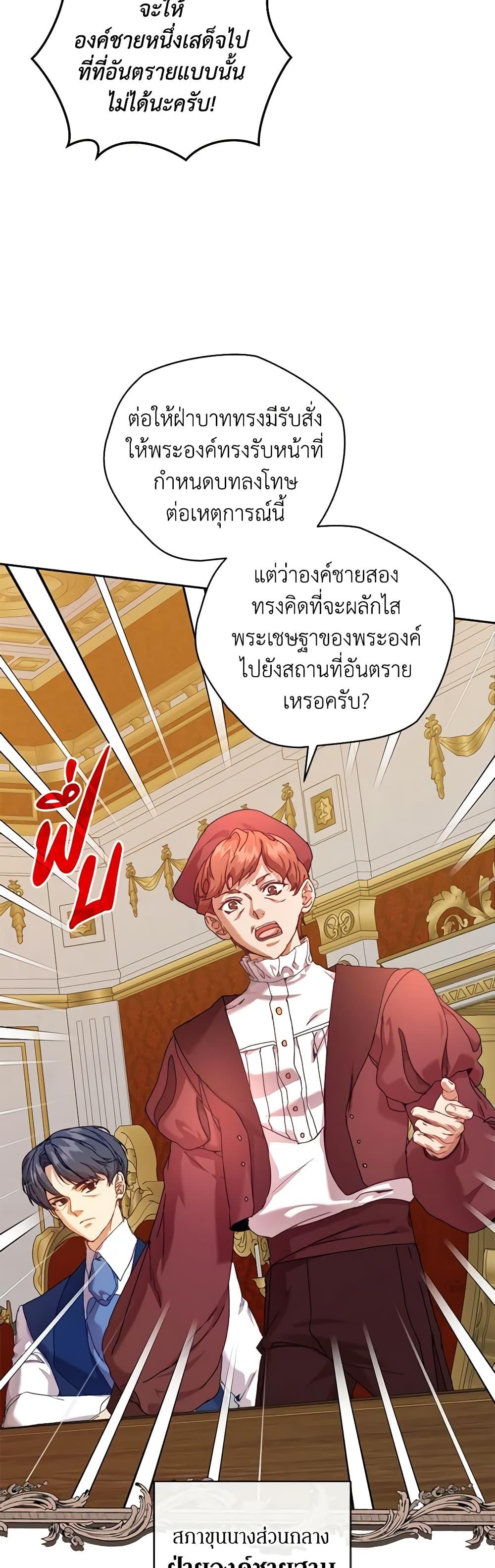 I’m the Villainous Male Lead’s Terminally-Ill Aunt ตอนที่ 36 5