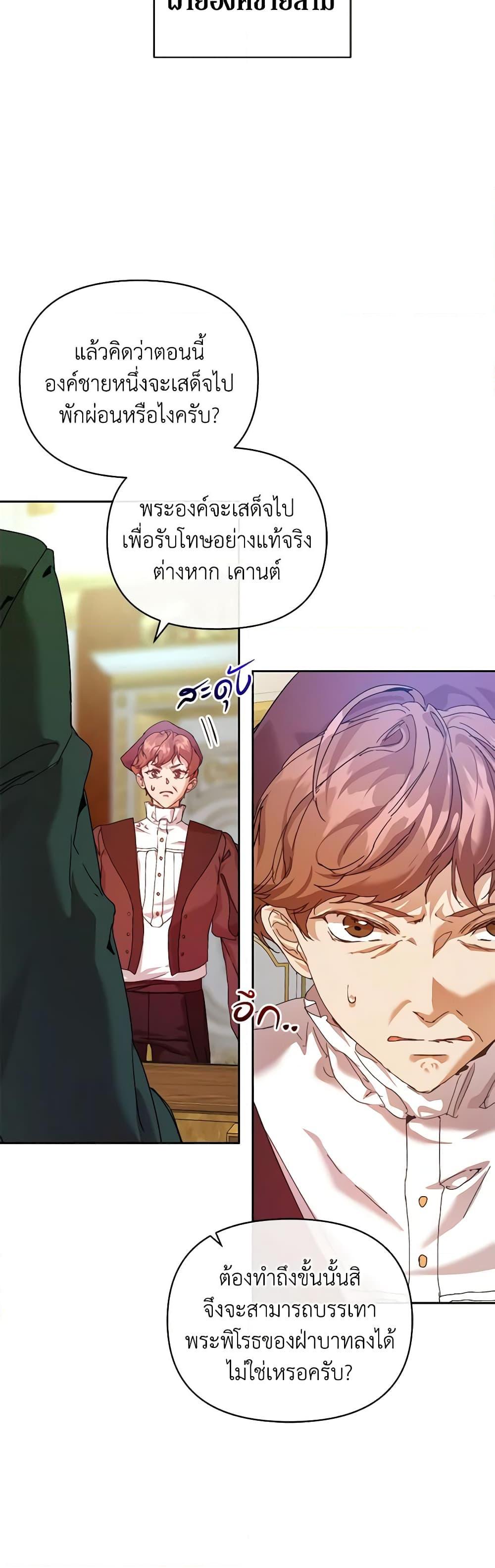 I’m the Villainous Male Lead’s Terminally-Ill Aunt ตอนที่ 36 6