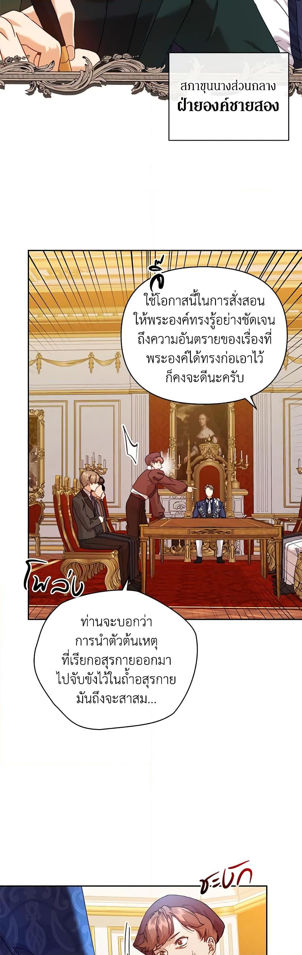 I’m the Villainous Male Lead’s Terminally-Ill Aunt ตอนที่ 36 8