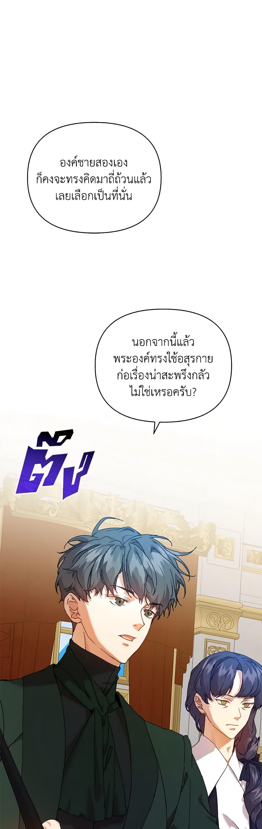 I’m the Villainous Male Lead’s Terminally-Ill Aunt ตอนที่ 36 7