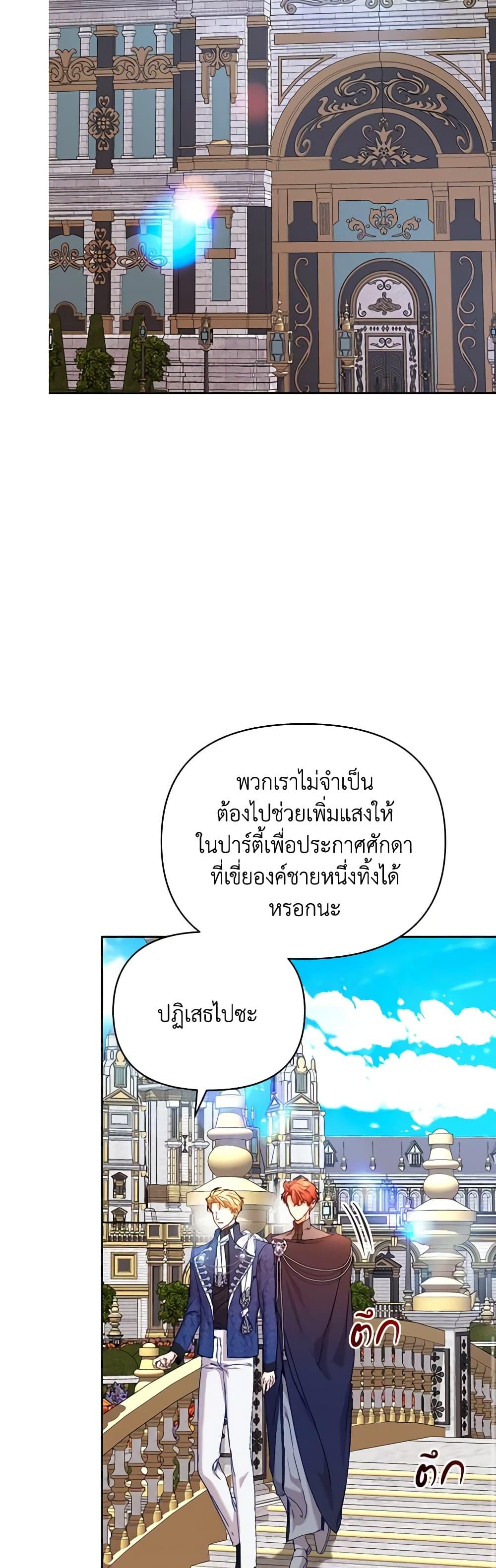 I’m the Villainous Male Lead’s Terminally-Ill Aunt ตอนที่ 36 15