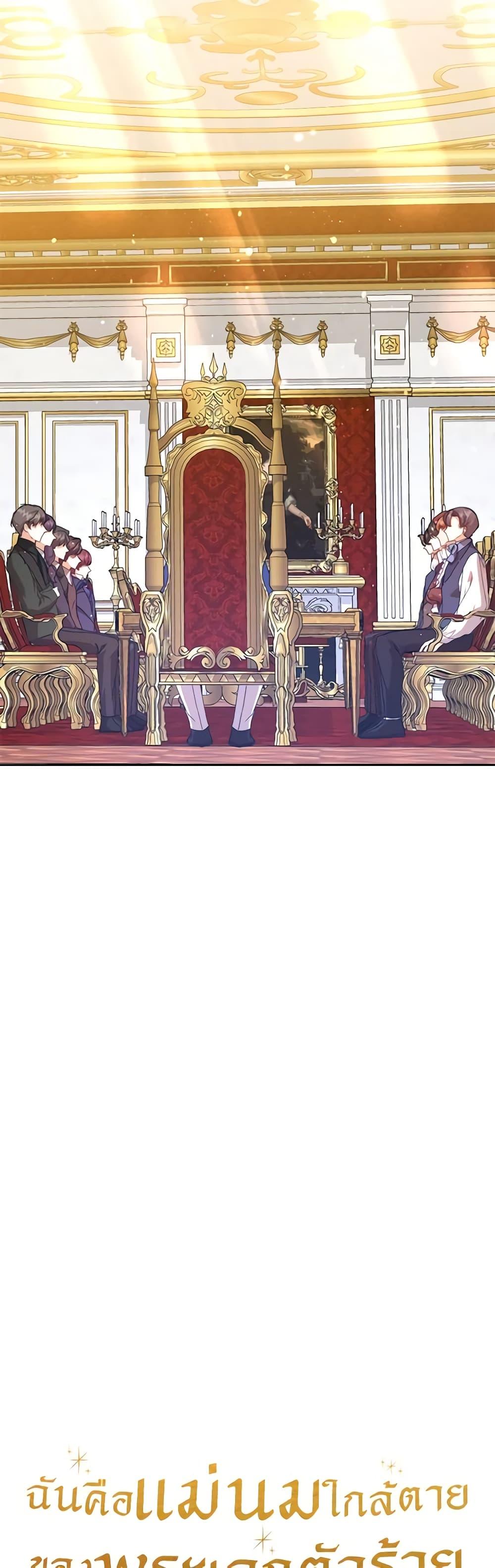 I’m the Villainous Male Lead’s Terminally-Ill Aunt ตอนที่ 36 13