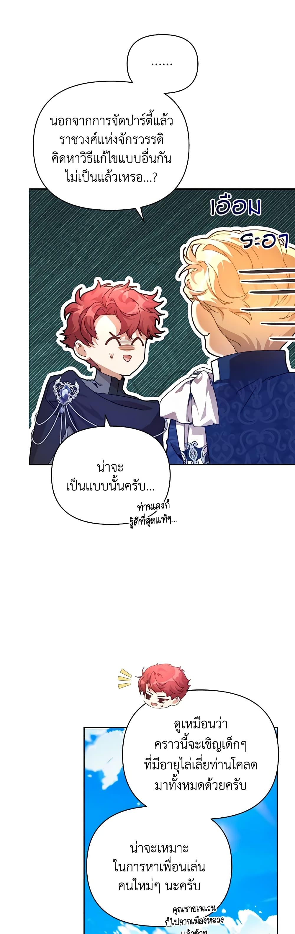 I’m the Villainous Male Lead’s Terminally-Ill Aunt ตอนที่ 36 17