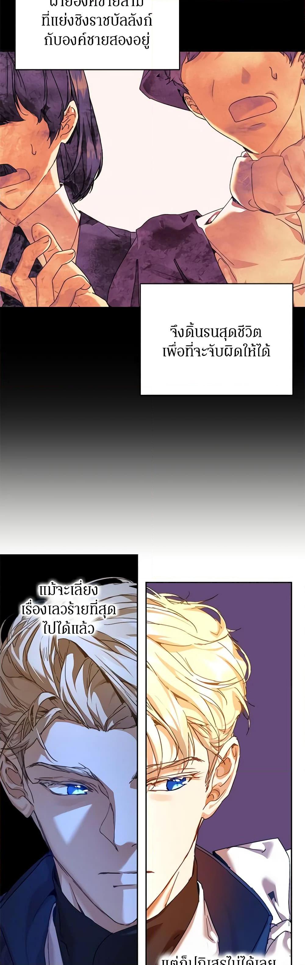 I’m the Villainous Male Lead’s Terminally-Ill Aunt ตอนที่ 36 21