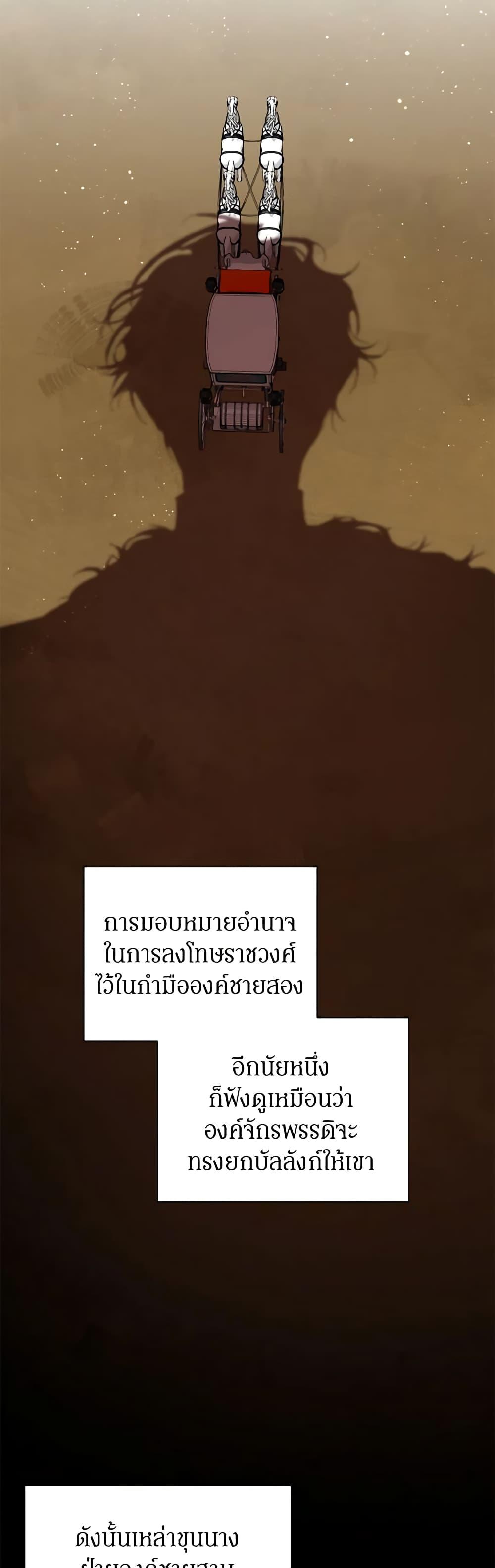 I’m the Villainous Male Lead’s Terminally-Ill Aunt ตอนที่ 36 20