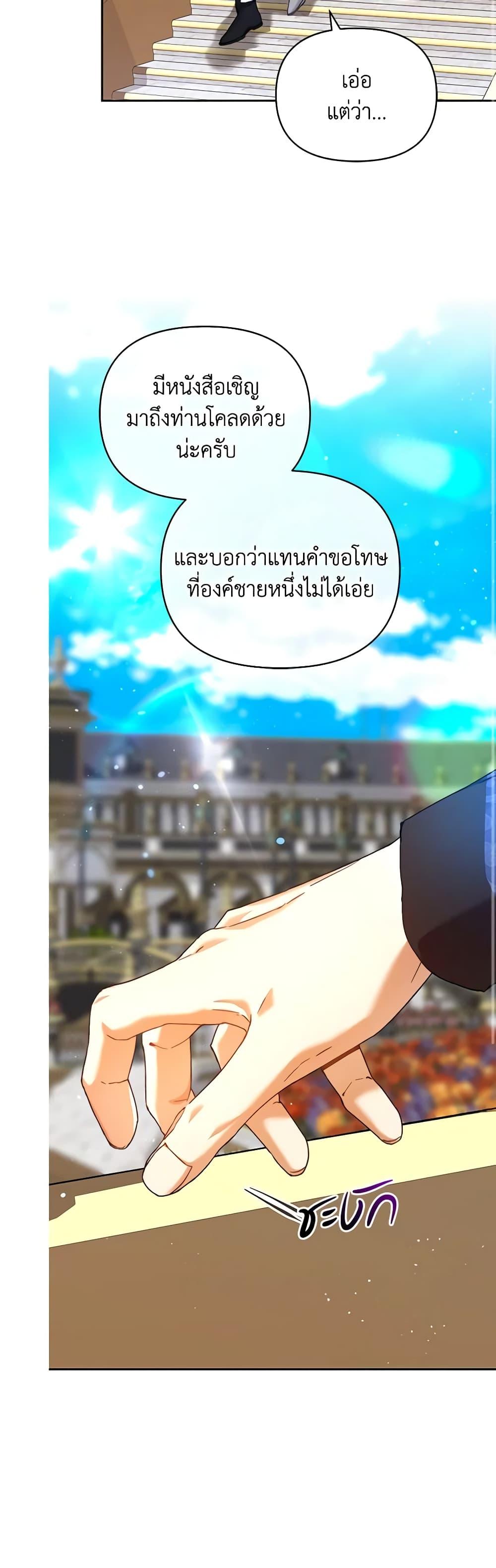 I’m the Villainous Male Lead’s Terminally-Ill Aunt ตอนที่ 36 16