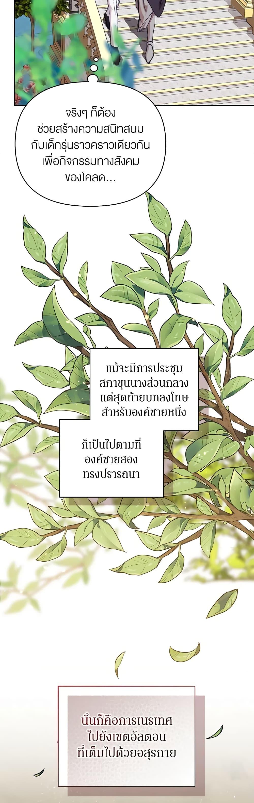 I’m the Villainous Male Lead’s Terminally-Ill Aunt ตอนที่ 36 19