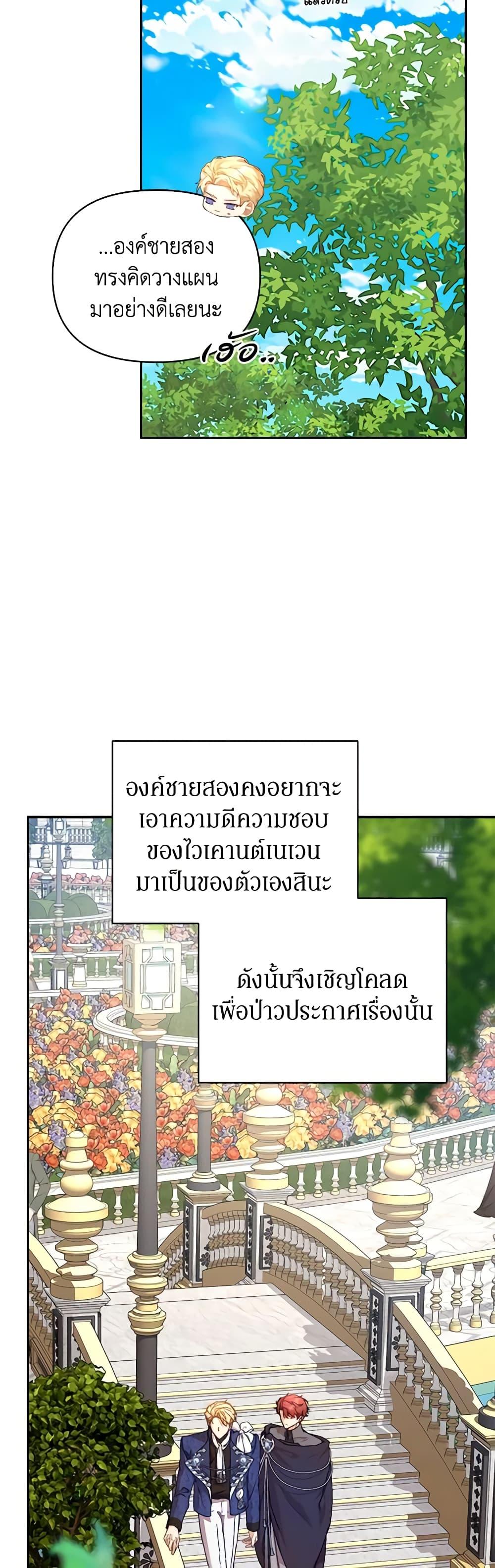 I’m the Villainous Male Lead’s Terminally-Ill Aunt ตอนที่ 36 18