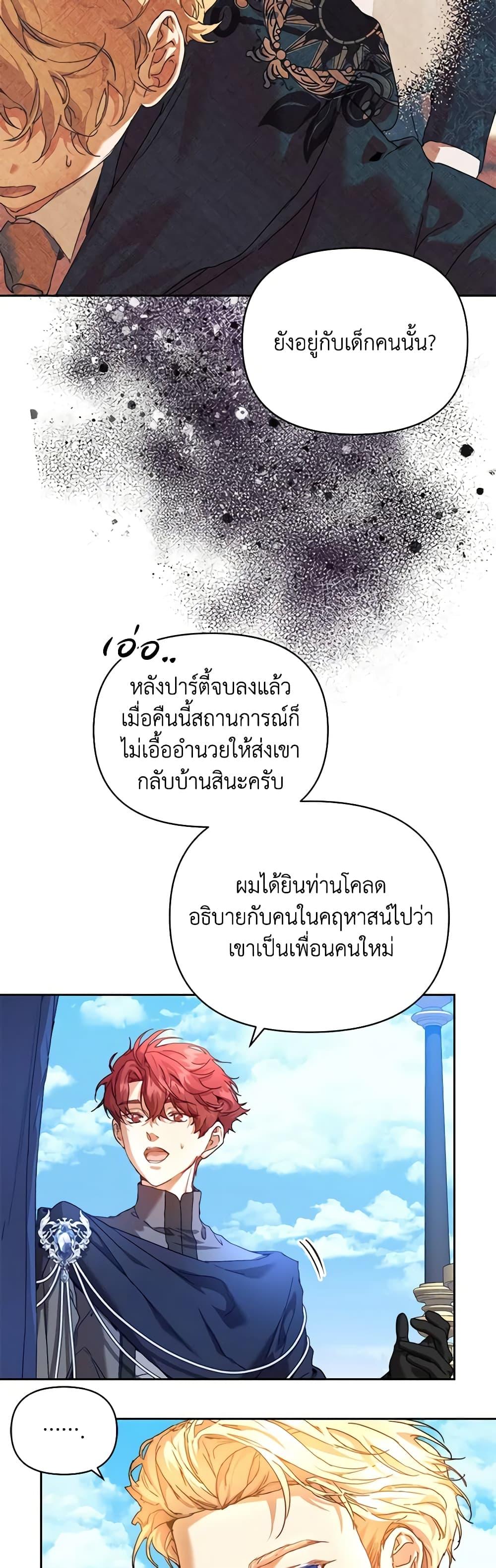 I’m the Villainous Male Lead’s Terminally-Ill Aunt ตอนที่ 36 23