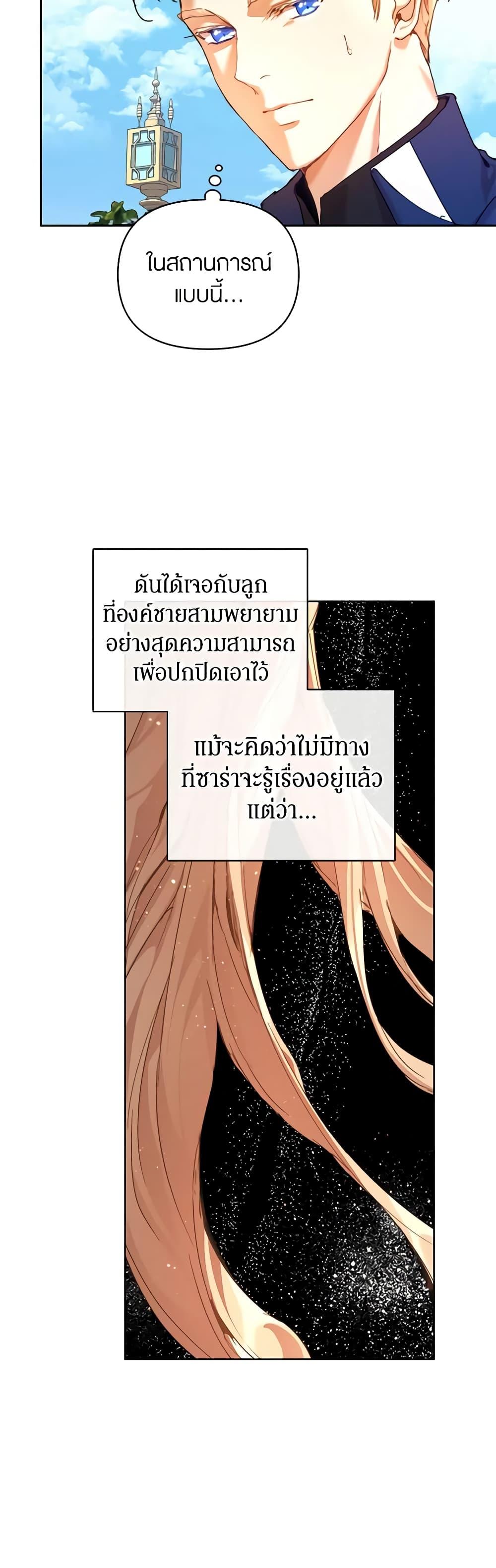 I’m the Villainous Male Lead’s Terminally-Ill Aunt ตอนที่ 36 24