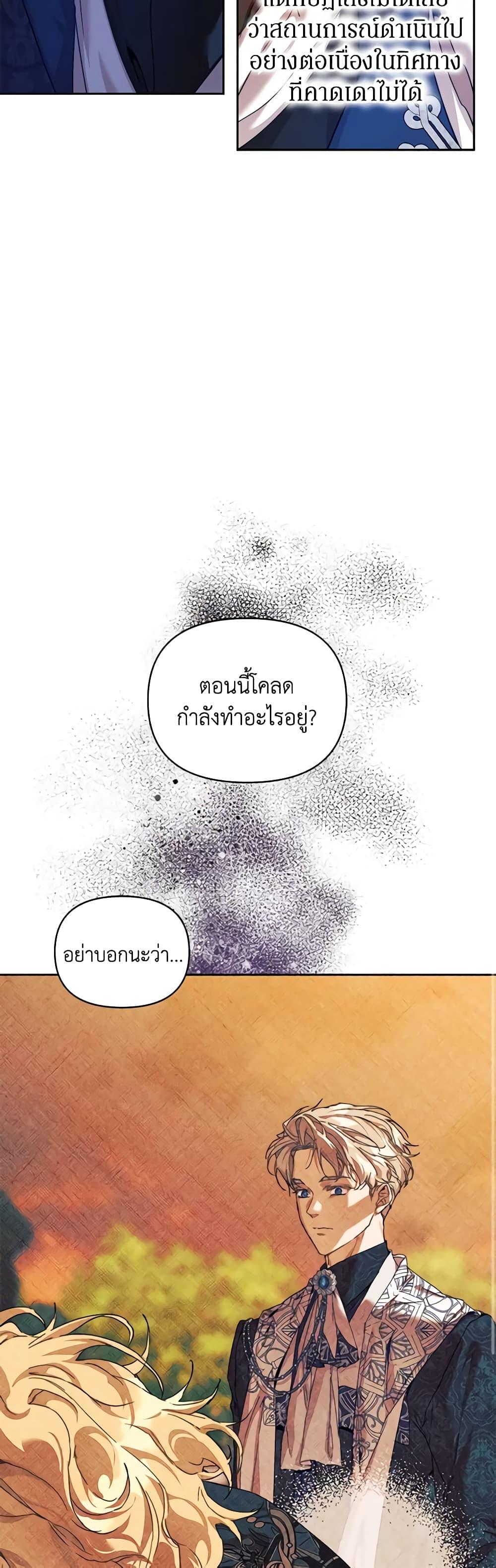 I’m the Villainous Male Lead’s Terminally-Ill Aunt ตอนที่ 36 22