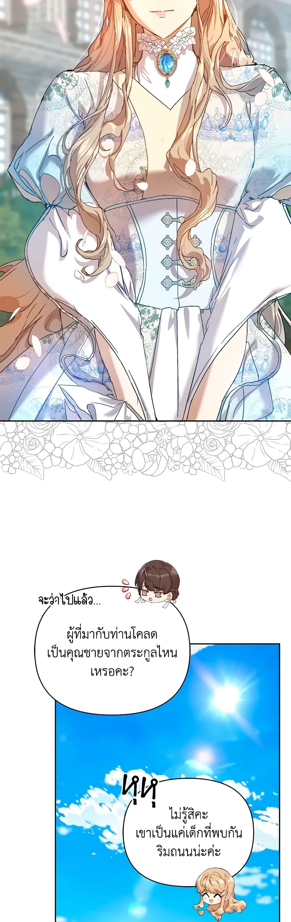 I’m the Villainous Male Lead’s Terminally-Ill Aunt ตอนที่ 36 34