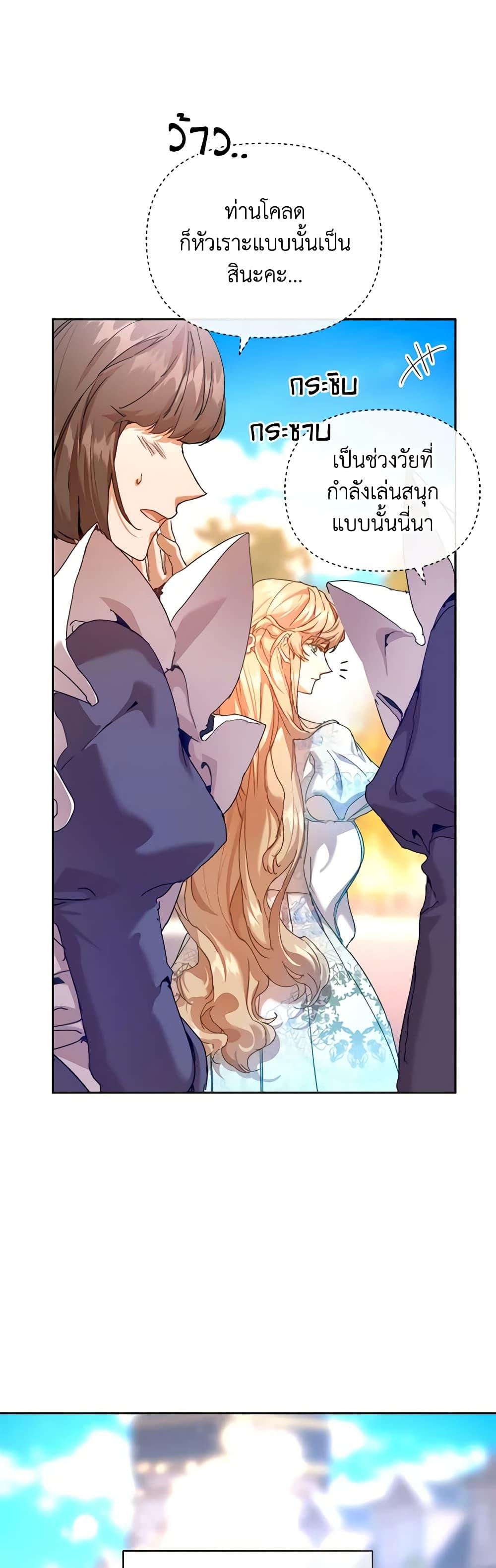 I’m the Villainous Male Lead’s Terminally-Ill Aunt ตอนที่ 36 32