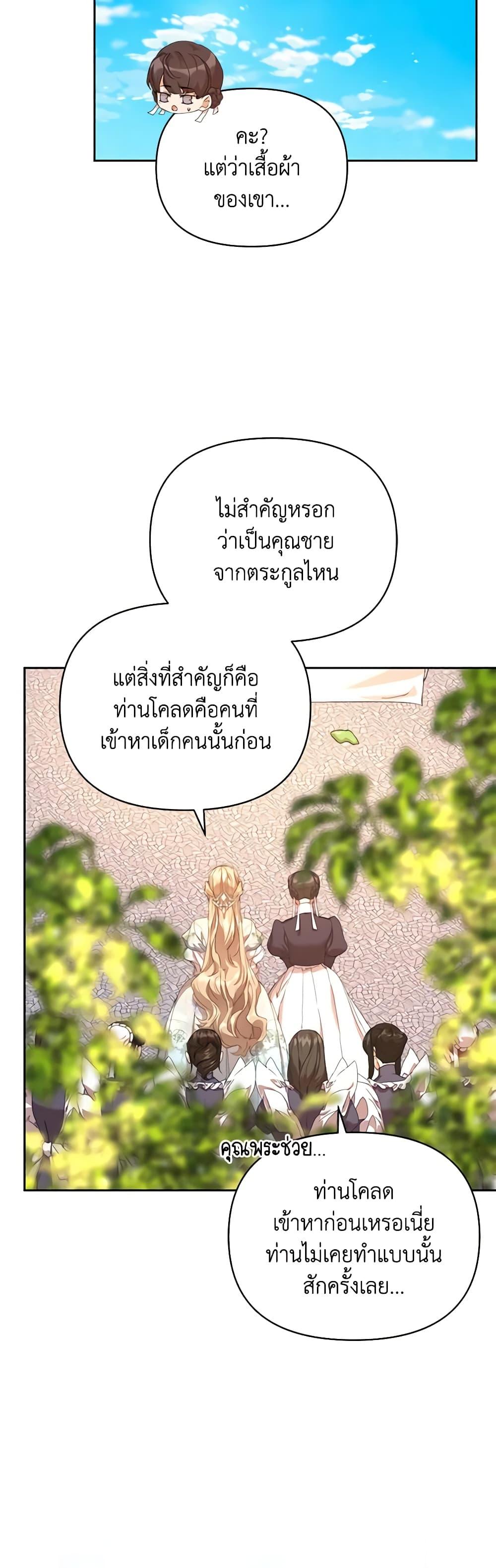 I’m the Villainous Male Lead’s Terminally-Ill Aunt ตอนที่ 36 35