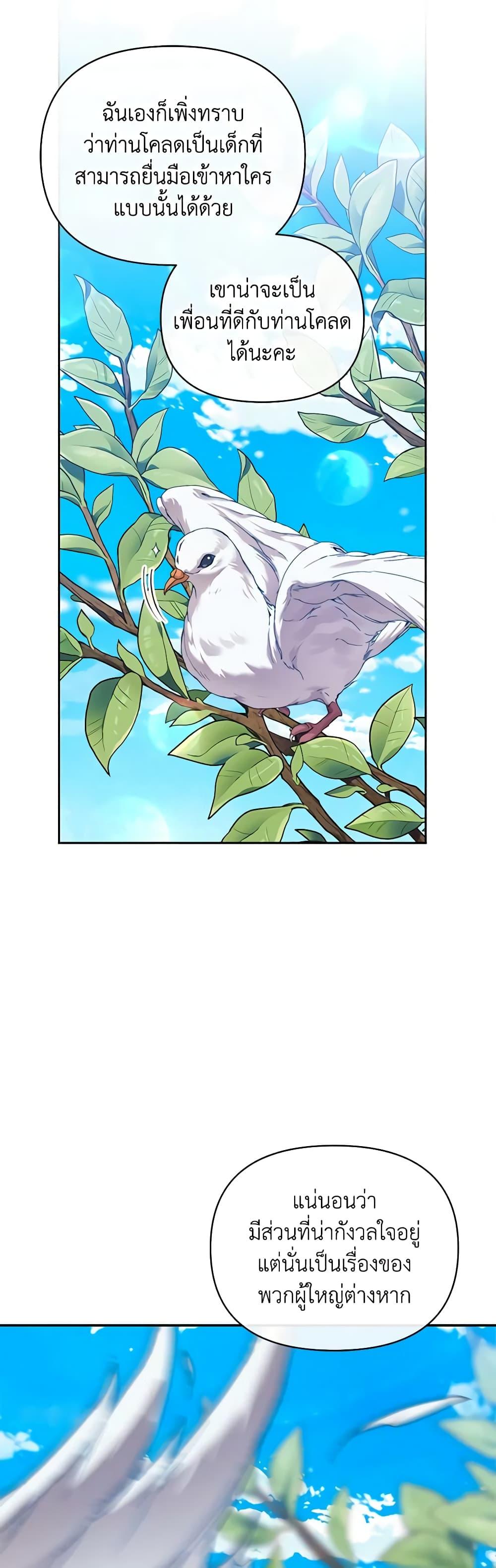 I’m the Villainous Male Lead’s Terminally-Ill Aunt ตอนที่ 36 36