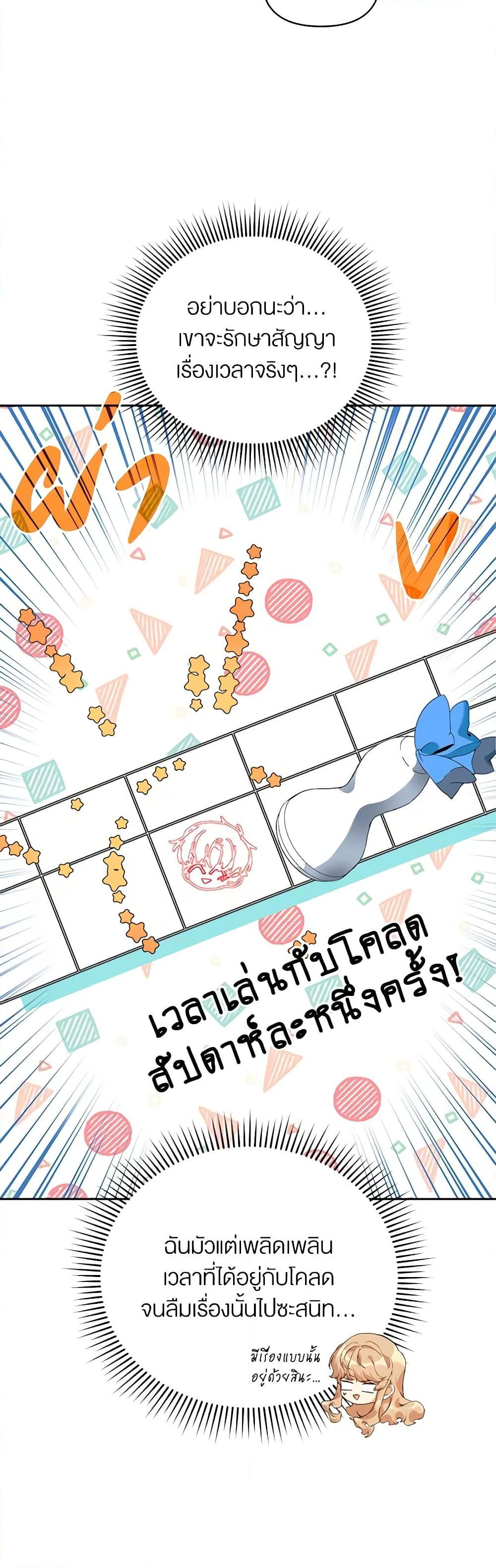 I’m the Villainous Male Lead’s Terminally-Ill Aunt ตอนที่ 36 41