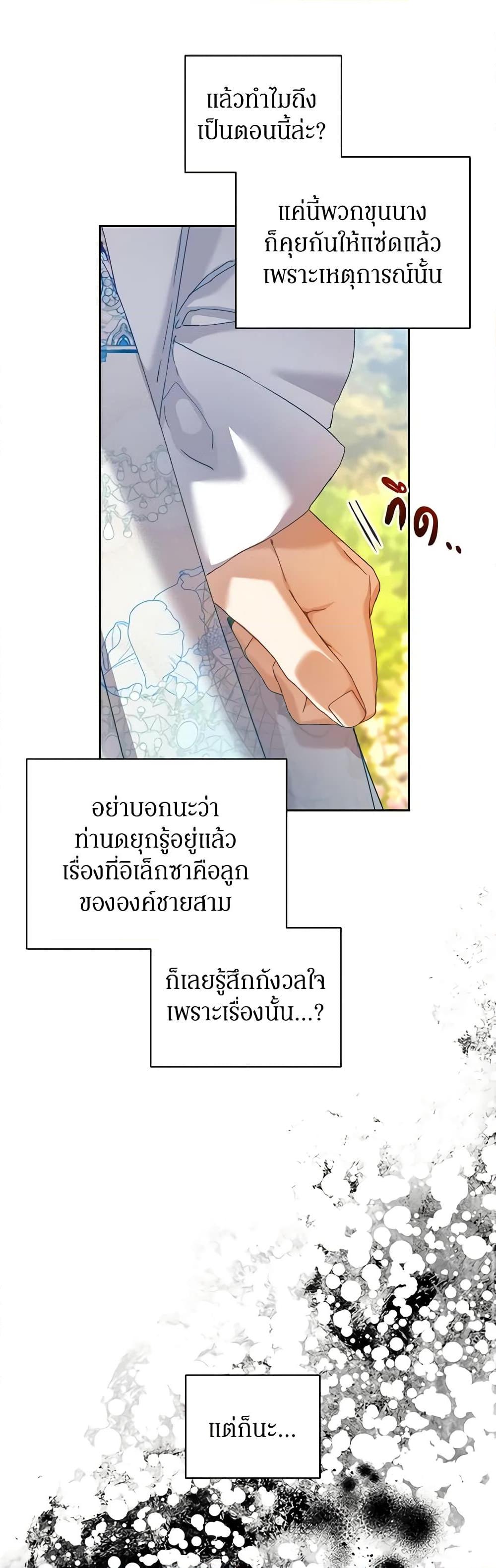 I’m the Villainous Male Lead’s Terminally-Ill Aunt ตอนที่ 36 42