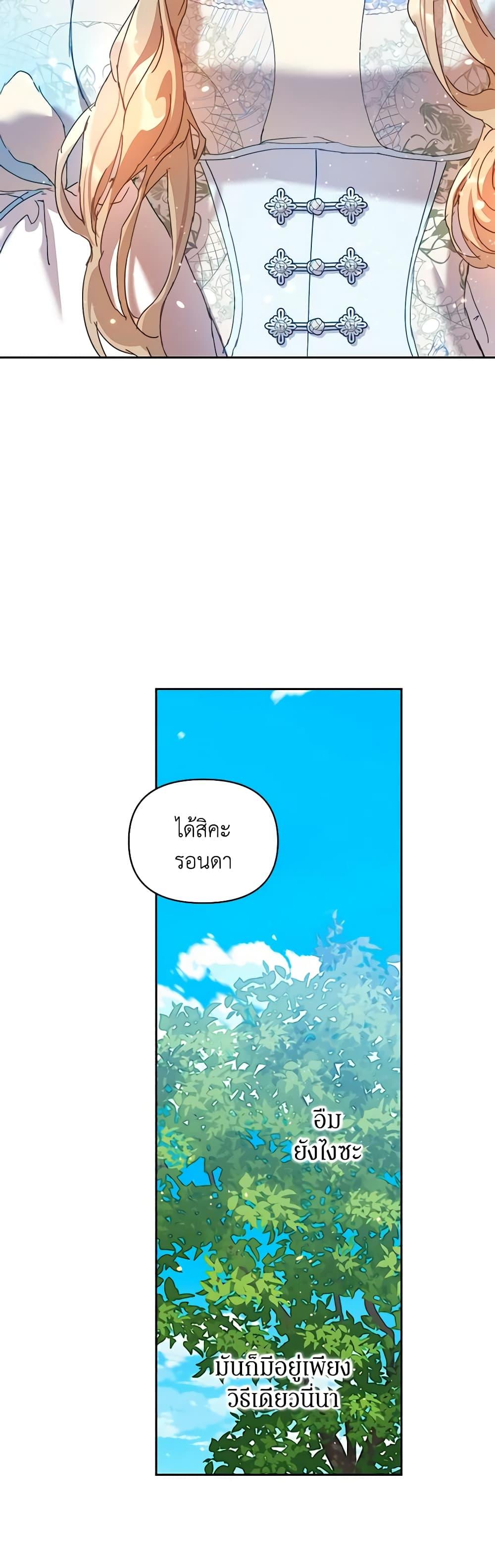 I’m the Villainous Male Lead’s Terminally-Ill Aunt ตอนที่ 36 50