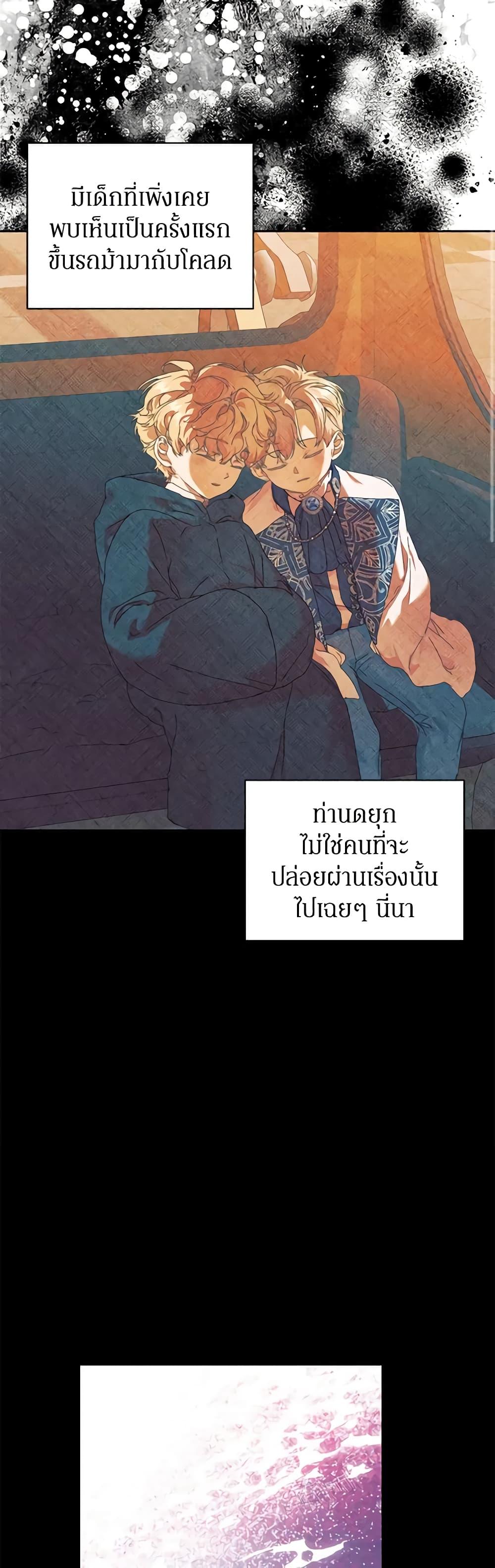 I’m the Villainous Male Lead’s Terminally-Ill Aunt ตอนที่ 36 43