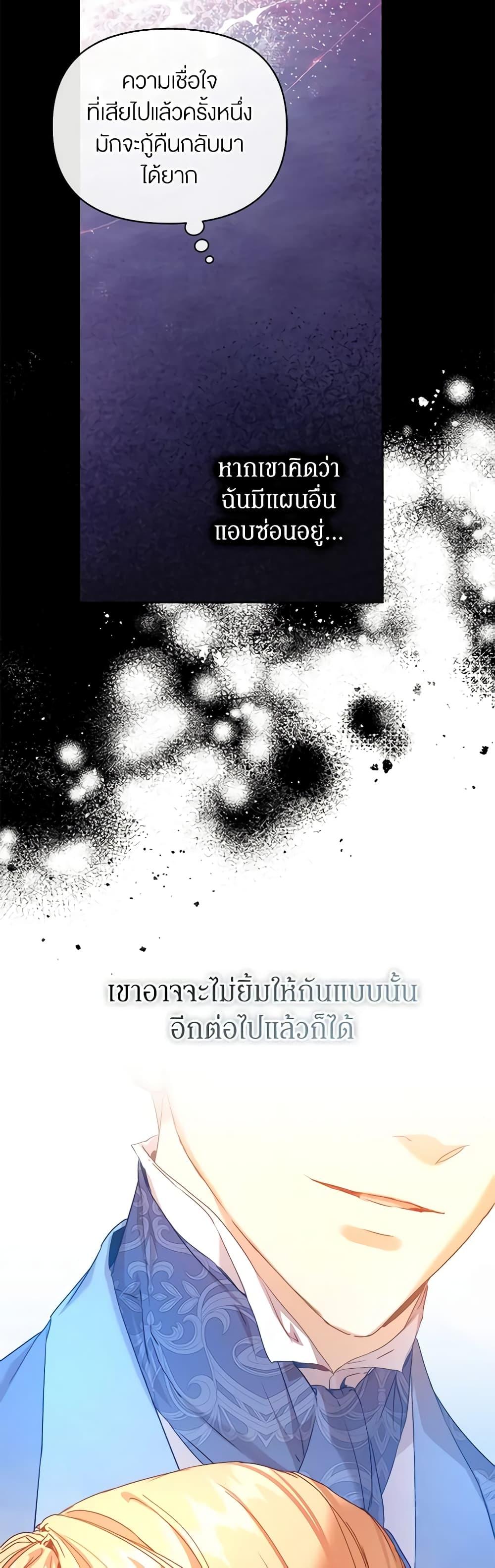 I’m the Villainous Male Lead’s Terminally-Ill Aunt ตอนที่ 36 44